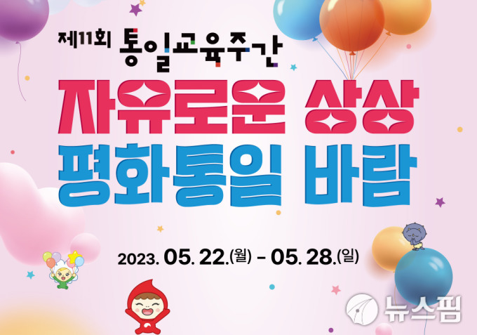 통일교육원, 내주 광화문 등지서 통일교육주간 행사
