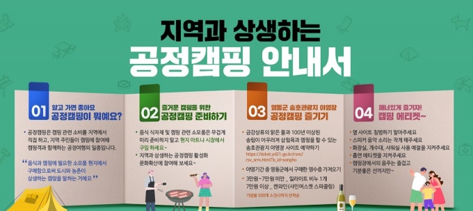 영동 송호관광지 다양한 매력 발산...공정캠핑장 인기몰이