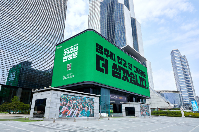 유한킴벌리, 우리강산 푸르게 푸르게 39주년 반성문 주제로 광고캠페인 실시