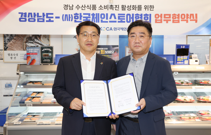 경남도·한국체인스토어협회, 수산식품 소비촉진 활성화 MOU