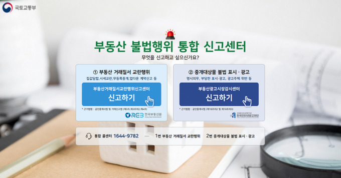 파주시, 부동산 불법행위 신고센터 통합된다