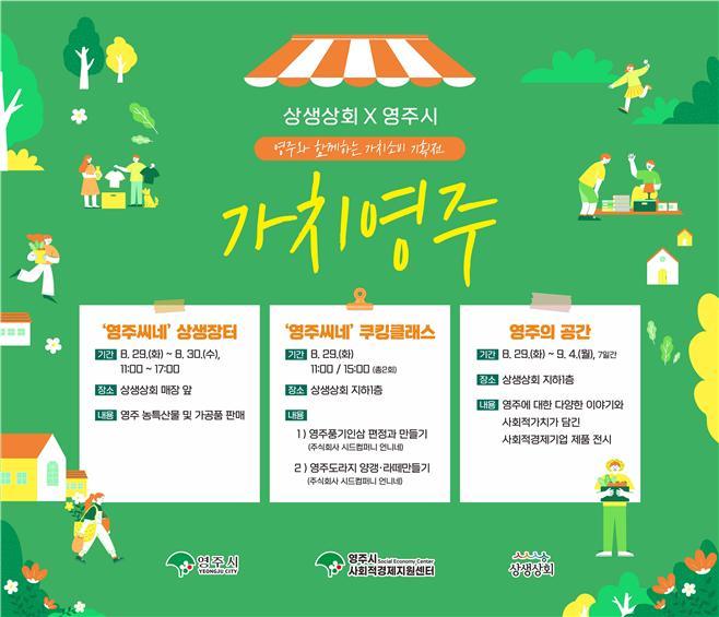 서울시, 영주시와 오감만족 체험형 특별전시 개최