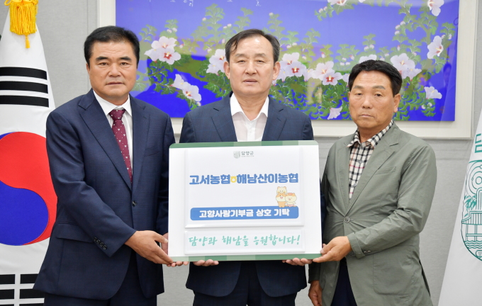 담양 고서농협-해남 산이농협, 고향사랑기부제 상호기부