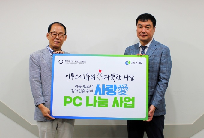 이투스에듀, 청소년 정보격차 해소 나선다…PC·모니터 기증