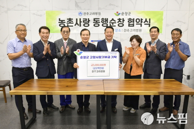 순창군-전주고려병원 농촌사랑 동행순창 협약 체결