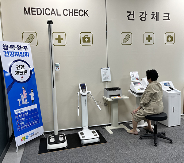 완주군 건강생활지원센터서 건강 확인하세요