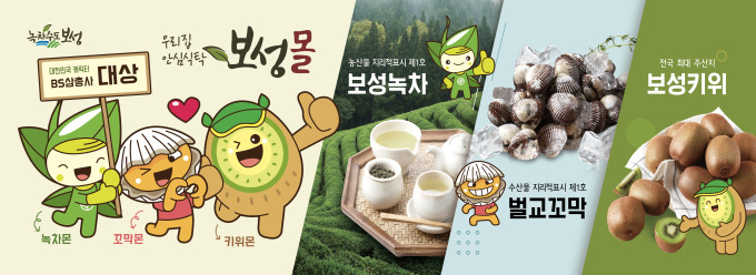 보성몰 추석맞이 특별할인전 4일만에 목표액 달성