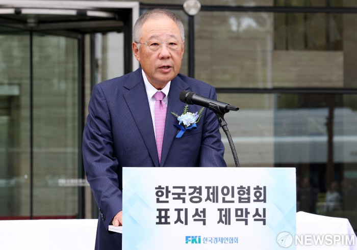 인사말하는 류진 한국경제인협회 회장