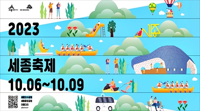 한글날 기념 세종축제...11개 시민기획 프로그램 눈길