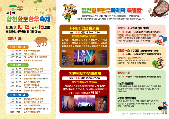 합천군, 13~15일 제1회 합천황토한우축제···황토한우 홍보