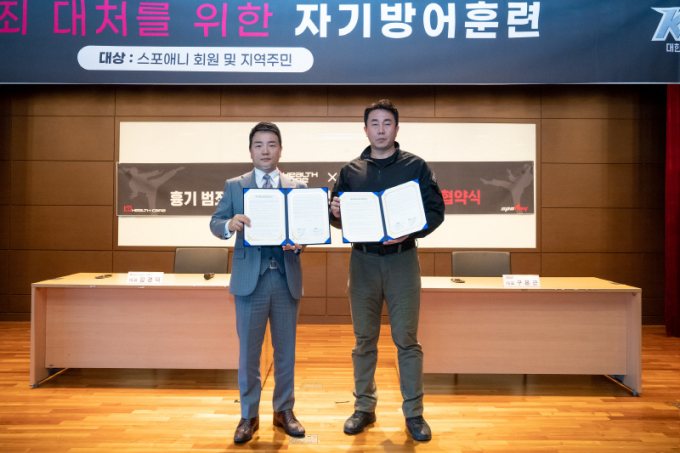 케이디헬스케어·KKM대한크라브마가협회, MOU 체결