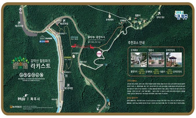 파주시·포스코, 감악산 등산로 안내판 정비