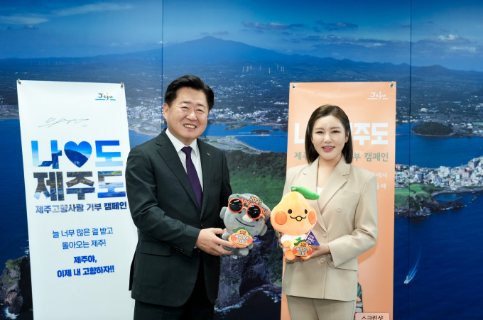 송가인 제주, 모두의 마음의 고향...제주 고향사랑기부제 응원