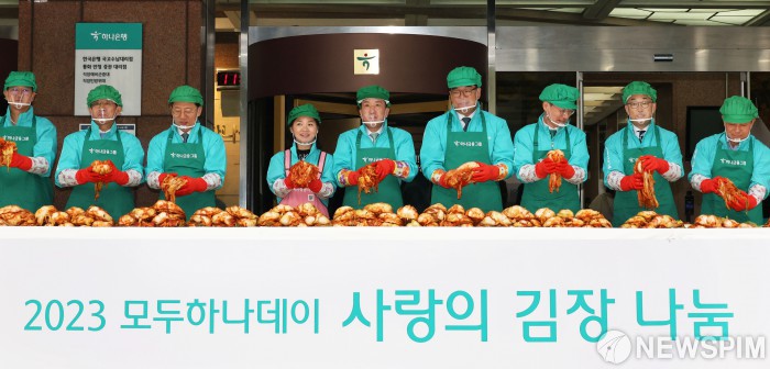 김치 들어 보이는 하나금융그룹 2023 모두하나데이참석자들