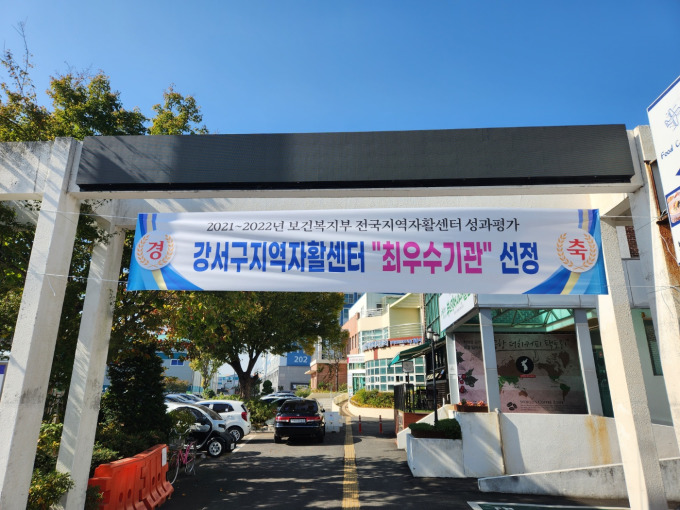 부산 강서구지역자활센터, 보건복지부 성과평가 최우수 선정