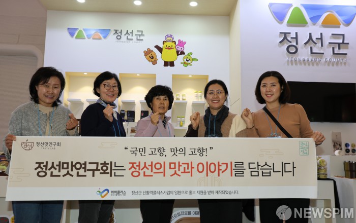 강원도 정선맛연구회 회원들이 참여한 2023 대한민국 관광기념품 박람회