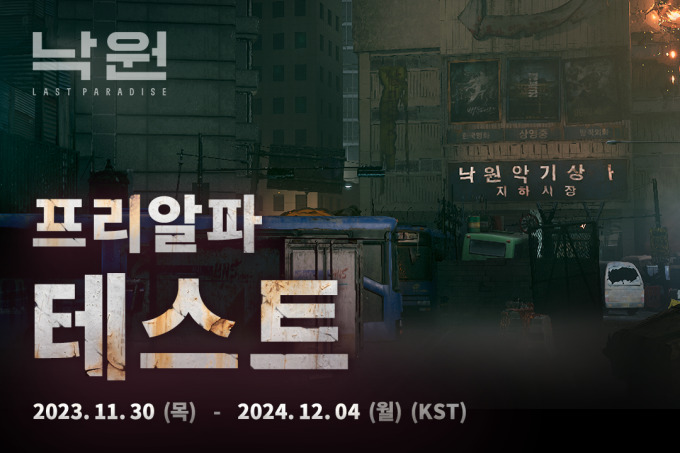 넥슨, 민트로켓의 PC 파밍 탈출 게임 낙원 프리 알파 테스트 실시