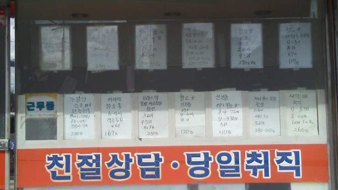 직업소개소 사무실 의무면적 폐지…의료기관 이용후기 제한 해제
