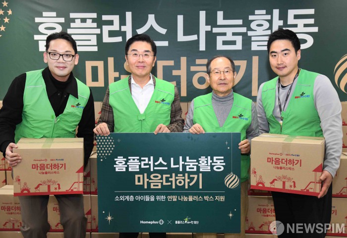 홈플러스,소외계층 아이들을 위한 연말 나눔플러스 박스 지원