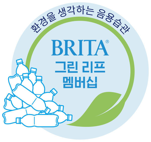 그린슈머 잡는 음료업계 친환경 바람... 브리타, 정수기 필터 재활용