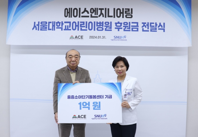 에이스엔지니어링, 서울대어린이병원 도토리하우스에 후원금 1억원 전달