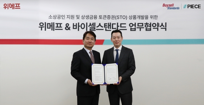 바이셀스탠다드, 위메프와 MOU...중기·소상공인 토큰증권 상품 개발
