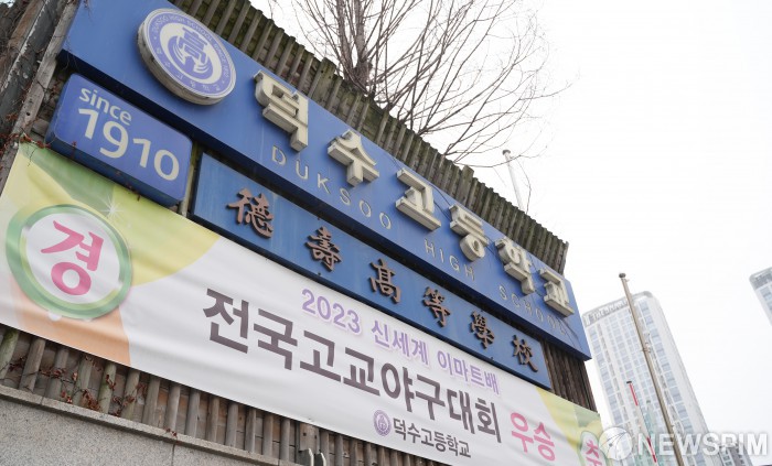덕수상고, 역사속으로