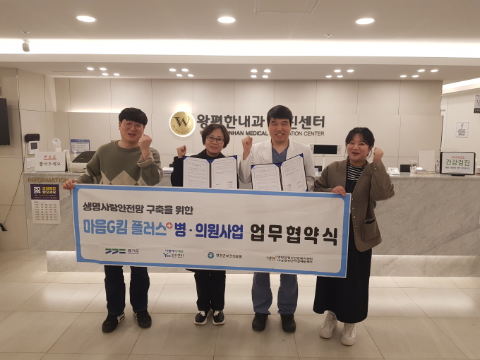 연천군 마음G킴 플러스 병·의원 사업 업무협약 체결