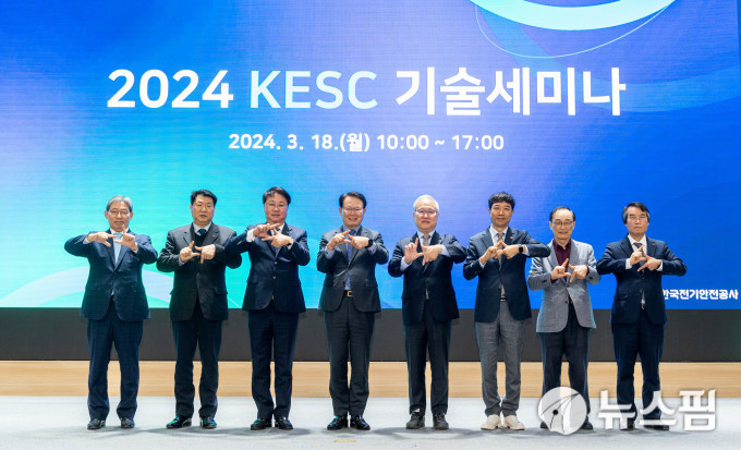 전기안전공사, 전기설비 검사 점검기준 기술세미나 개최