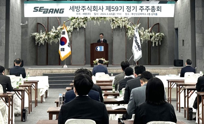 세방, 제59기 정기주주총회 개최…디지털 전환의 핵심 전략 제시