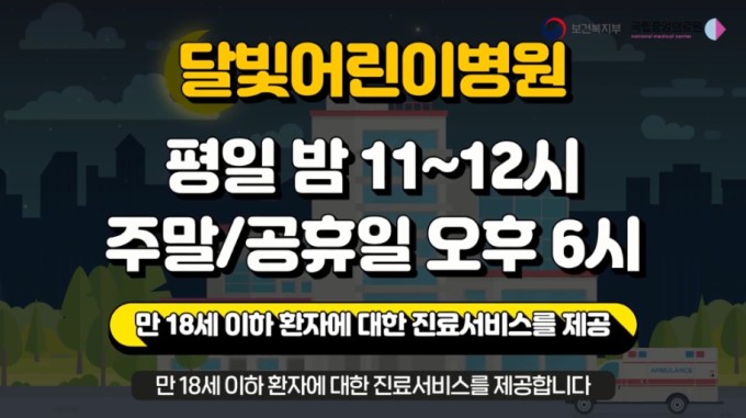 인천 송도에 야간·공휴일 소아 환자 진료 의원 문 열어…인천서 5번째