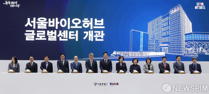 서울바이오허브 글로벌센터 개관 세리머니