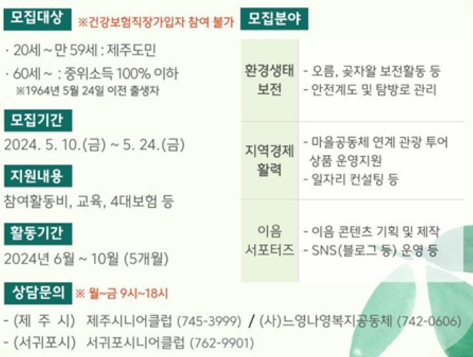 노인인력개발원, 이음일자리사업 참여자 120명 모집…취약계층 일자리 연계