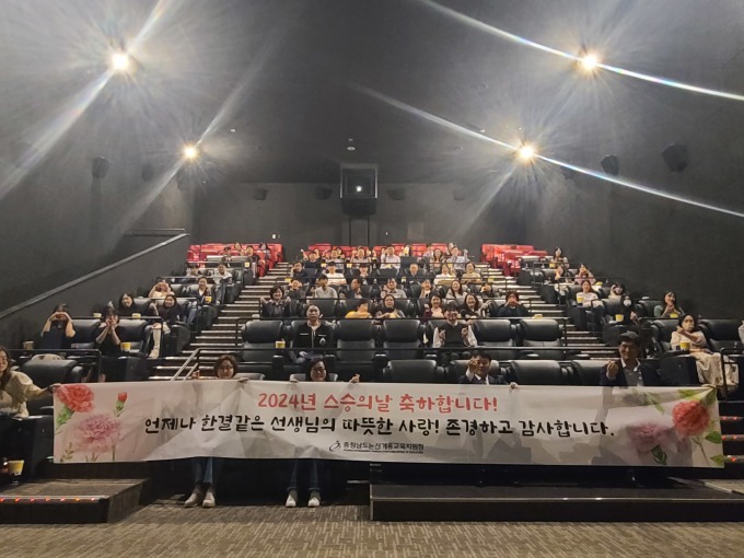 존경하고 감사합니다...논산계룡교육청 스승의날 기념행사