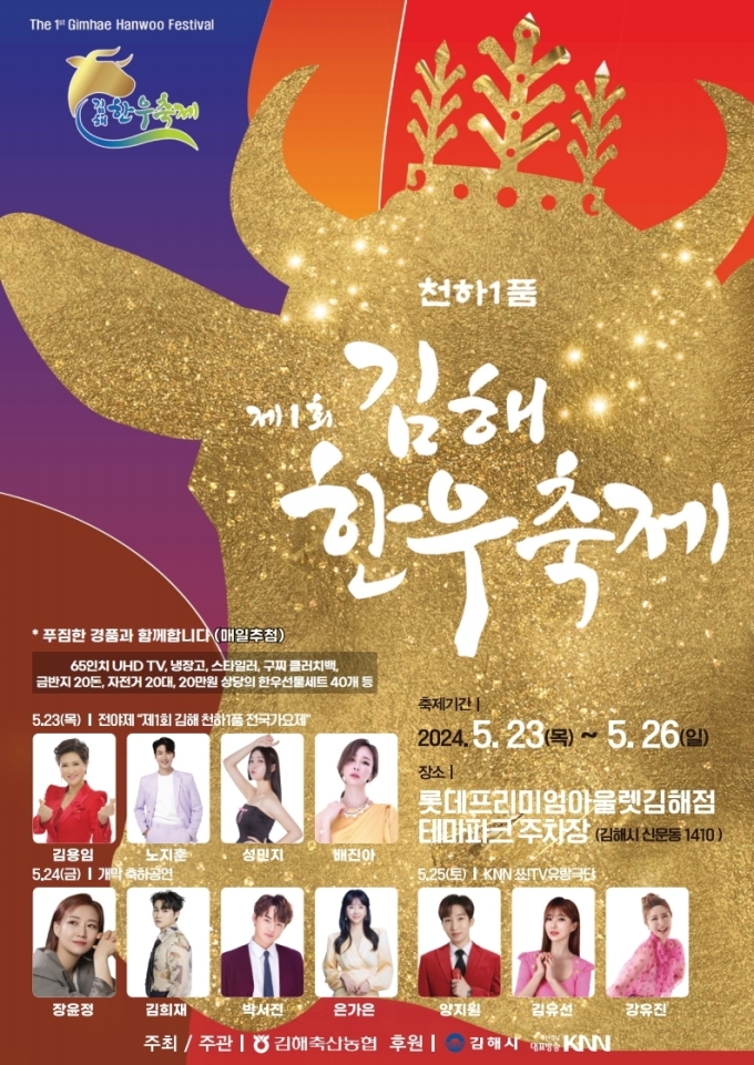 김해축산업협동조합, 제1회 김해 한우축제 연다…공연도 풍성