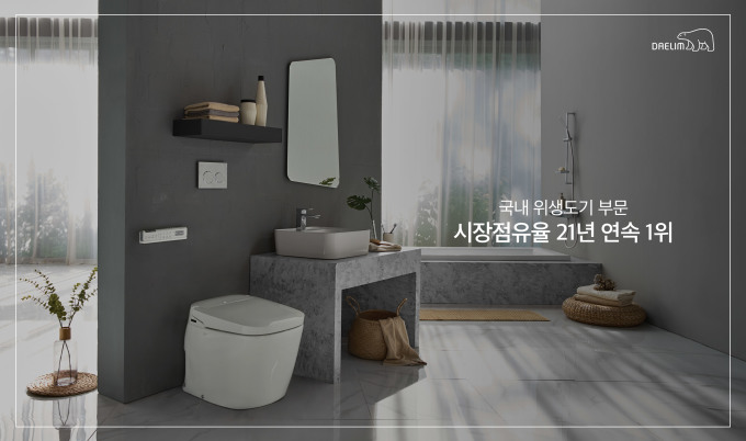 대림바스, 21년 연속 국내 위생도기 시장점유율 1위 수성
