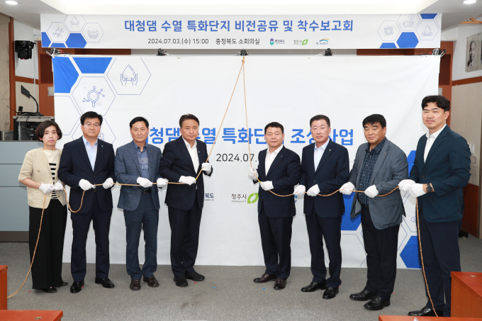 충북도, 대청댐 수열 특화단지 조성 착수