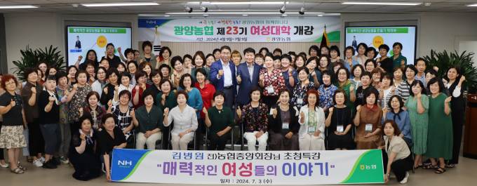 광양농협, 김병원 농협중앙회 전 회장 초청 특별 강연
