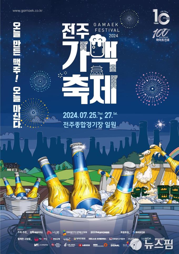 전주시, 가맥축제·얼티밋뮤직페스티벌·조선팝 잇달아 개최