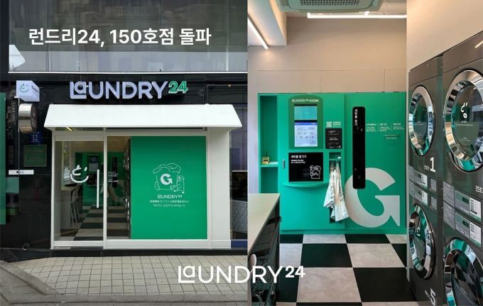 의식주컴퍼니, 스마트 무인세탁소 런드리24 150호점 돌파