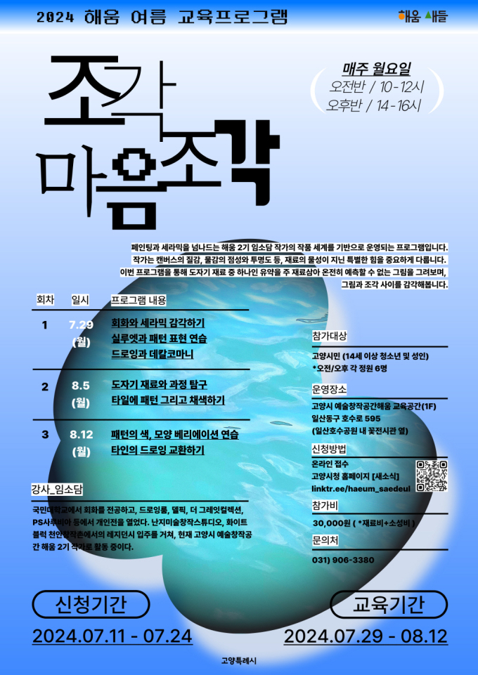 고양시 예술창작공간 해움, 시민·예술가 북적