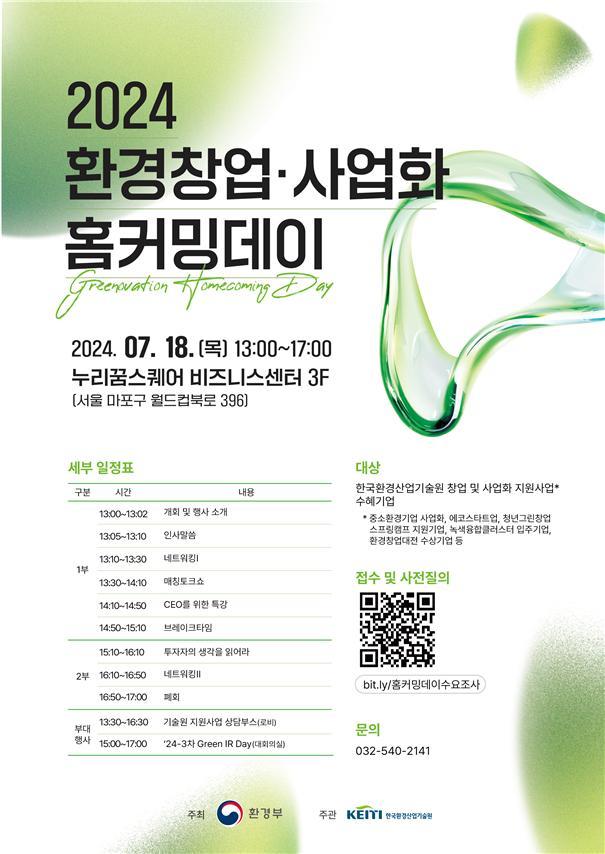 환경산업기술원, 환경기업 소통의 장 마련…120개 기업 모인다