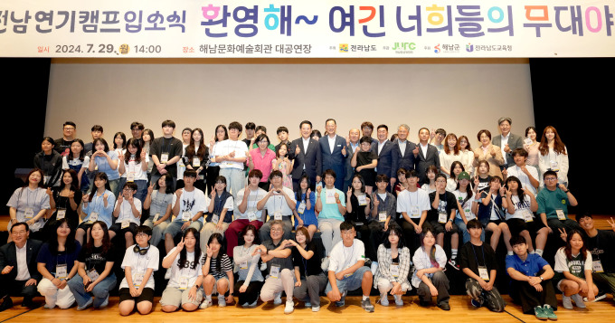 K-콘텐츠 선도 전남연기캠프 해남서 개최