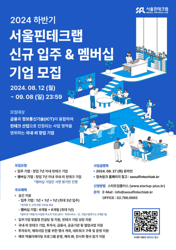 서울시, 9월 8일까지 서울핀테크랩 입주기업 42개사 모집