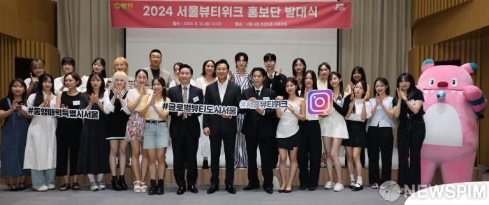 2024 서울뷰티위크 홍보단 발대식 기념촬영하는 오세훈 시장