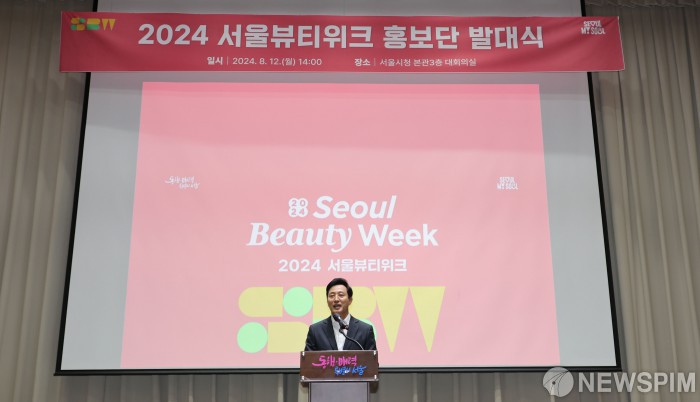 2024 서울뷰티위크 홍보단 발대식 진심으로 축사하는 오세훈 시장
