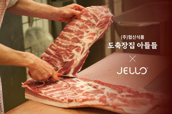 ㈜젤로-㈜협신식품, 정육점 브랜드 도축장집 아들들 런칭