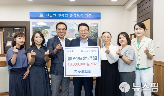 성원건설, 익산시에 1000만원 성금 기탁