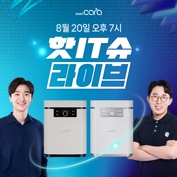 스마트카라 음식물처리기,  20일 오후 7시 유튜버 잇섭과 핫IT슈 쇼핑라이브 진행