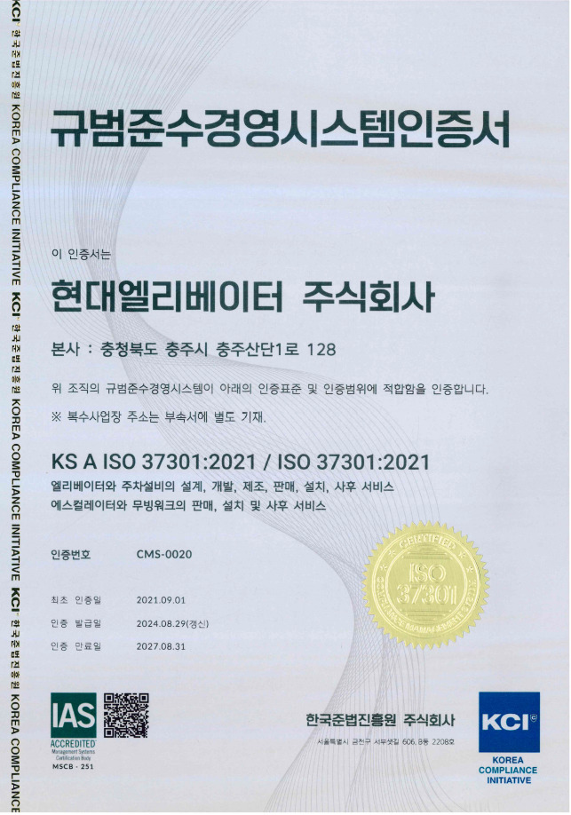 현대엘리베이터, 규범준수경영시스템 ISO37301 4년 연속 획득